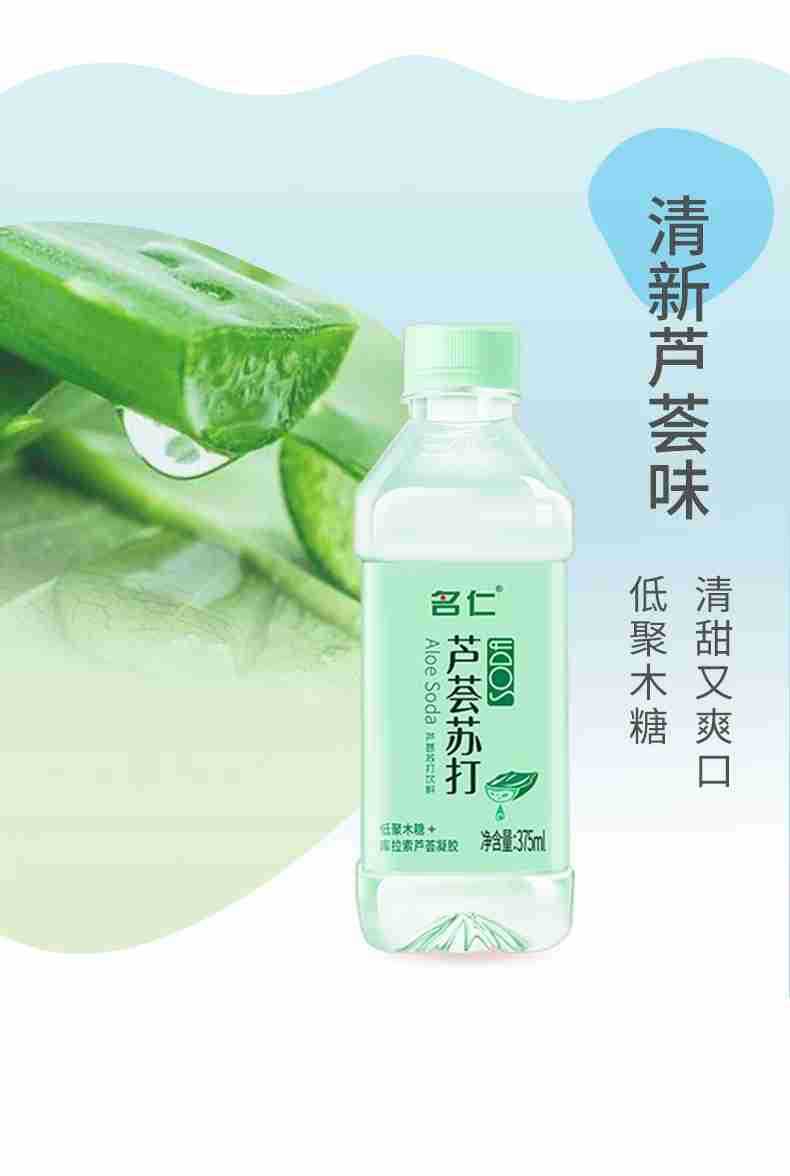 名仁苏打水 375ml*24瓶整箱 无糖无气碱性柠檬芦荟苏打饮用水