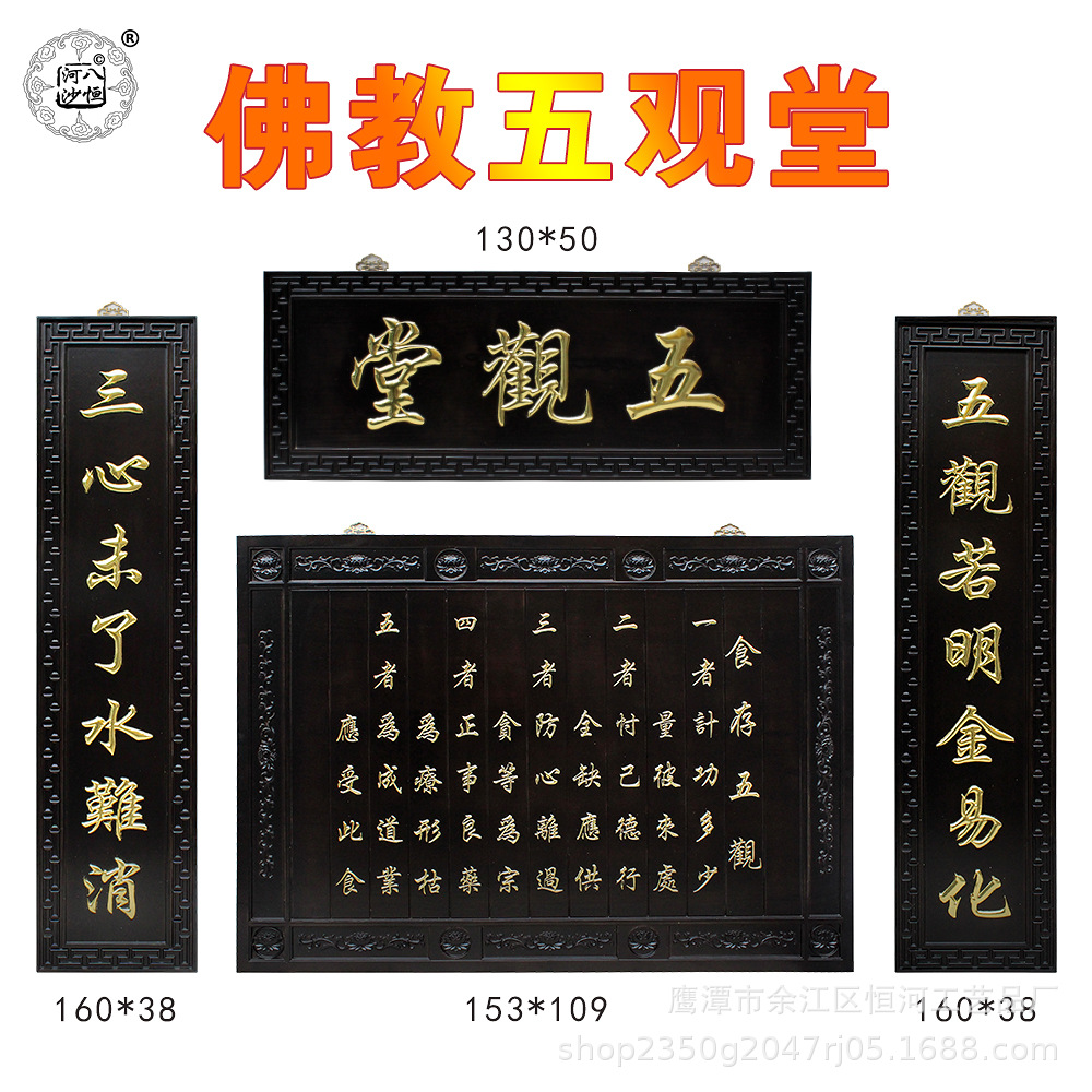 八恒河沙佛具佛教用品五观堂佛事牌匾斋堂实木雕刻可按要求