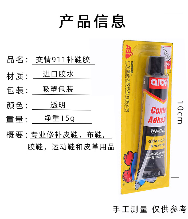 热销热卖商品描述系列补鞋胶特色服务无用途范围广泛功能补鞋有效期36