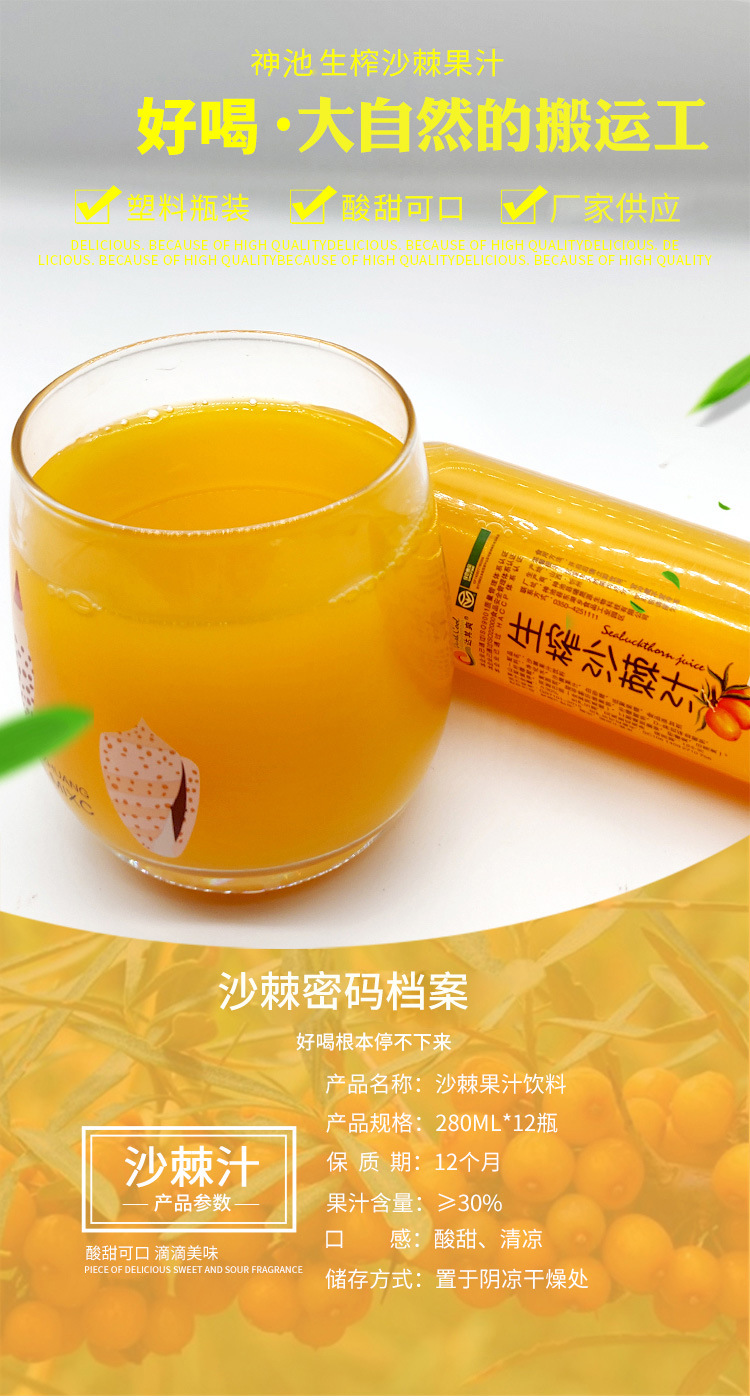 达其爽沙棘汁果汁饮料280ml*12瓶厂家直供生榨沙棘整箱沙棘汁批发