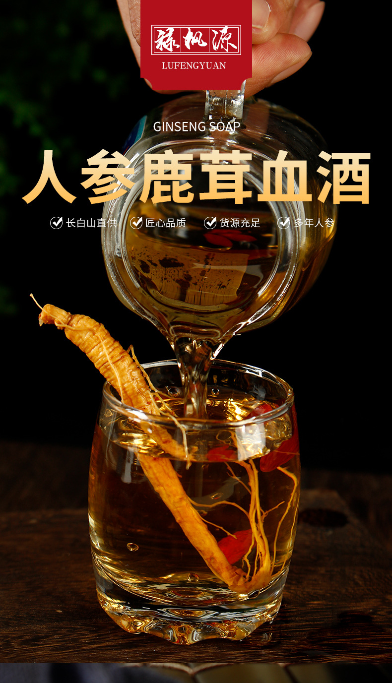人参鹿茸酒男性滋补 东北人参人参鹿茸血酒42度150ml/瓶 12瓶/箱