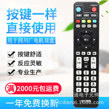 适用四川广电网络高清数字机顶盒遥控器DVB-C8000H SC高清遥控器