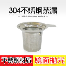 304不锈钢茶漏不锈钢茶隔泡茶器 硅胶滤茶器茶叶网漏茶具配件批发