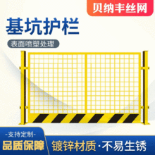 基坑护栏工地建筑临边安全防护红白/黄黑竖杆临边安全基坑护栏网