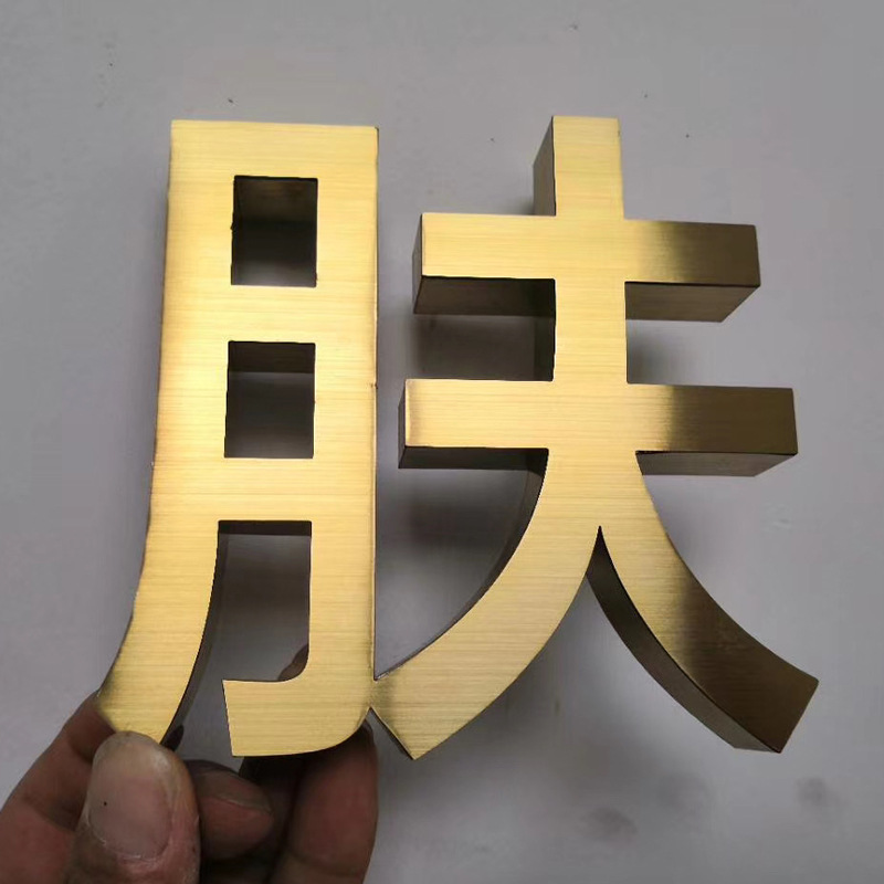 厂家供应精品电镀不锈钢钛金字精工烤漆不锈钢金属字门头招牌定制