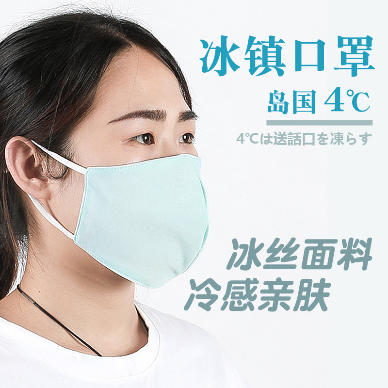 冰丝口罩凉感透气防尘防晒立体剪裁贴脸显瘦冰镇口罩挂耳可调节
