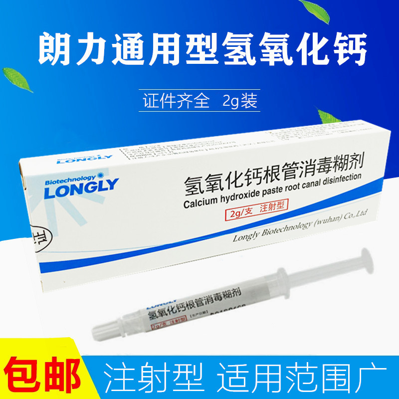 武汉朗力 氢氧化钙 牙科材料氢氧化钙 通用型氢氧化钙 包邮-阿里巴巴