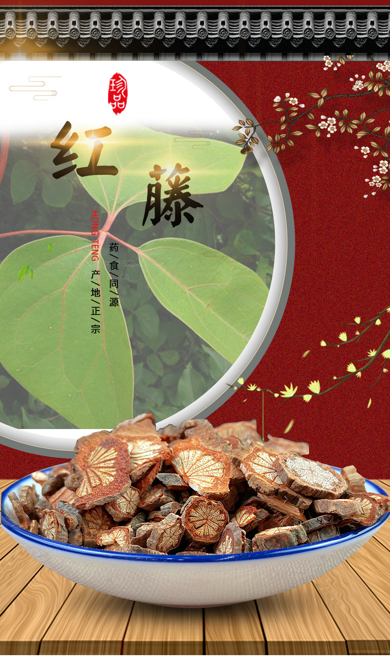 常富中药材 红藤 大血藤 无硫熏大血通片 磨粉需备注 20目-200目