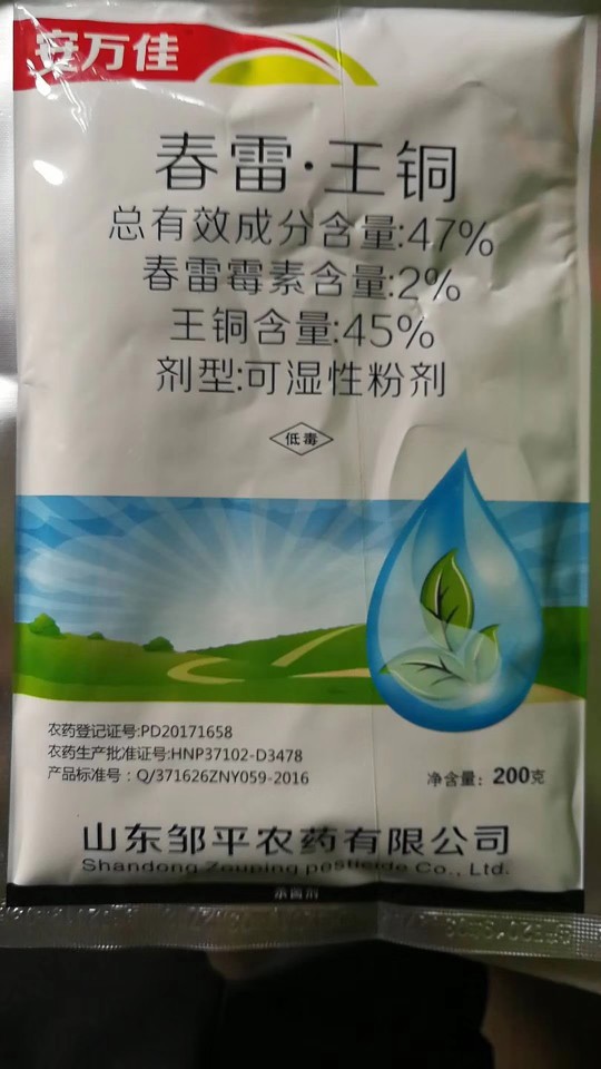春雷霉素王铜霜霉病细菌性角斑病蔬菜软腐病叶霉病春雷王铜200g