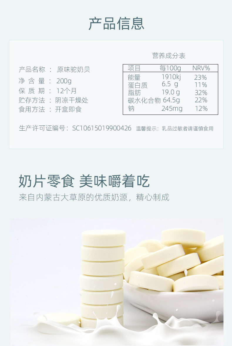 驼奶片干吃奶片比然驼奶贝内蒙古奶制品驼奶 200g 驼奶贝乳制品