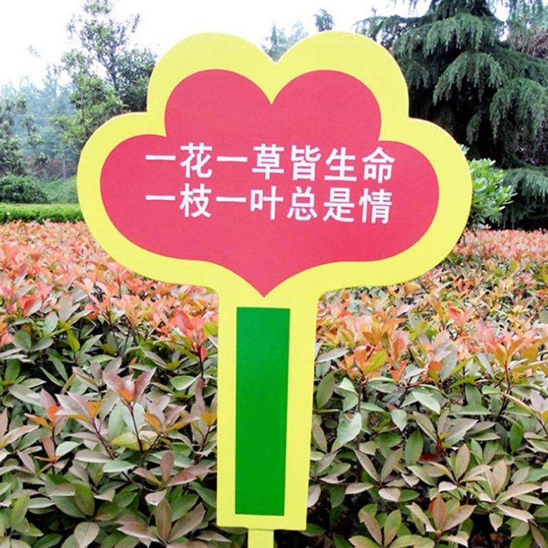 花草牌制做爱护小草标语绿化警示牌垃圾分类牌公园小区草地告示牌
