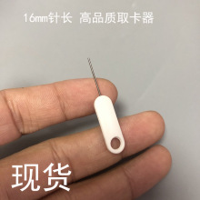 16mm加长白色取卡针  通用手机取卡器   电子设置重设重启顶针