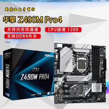 适用 ASRock 华擎 Z490M Pro4 主板 针脚 1200 支持10代CPU