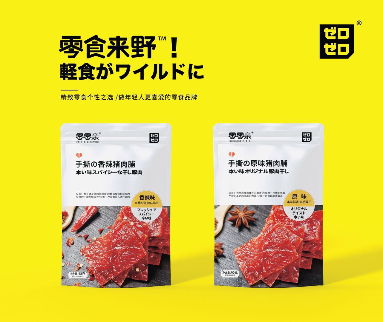 零零亲 手撕猪肉脯65g 香辣味原味 肉类零食办公室休闲零食小吃