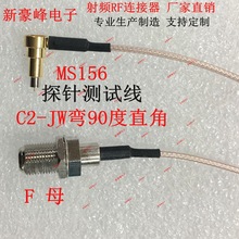 C2/MS156弯90度转F/CDMA/GSM/GPRS射频RF/8430-2610手机测试线