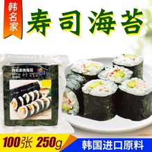 100张 韩名家韩国风味寿司专用海苔大片装 商用紫菜包饭材料