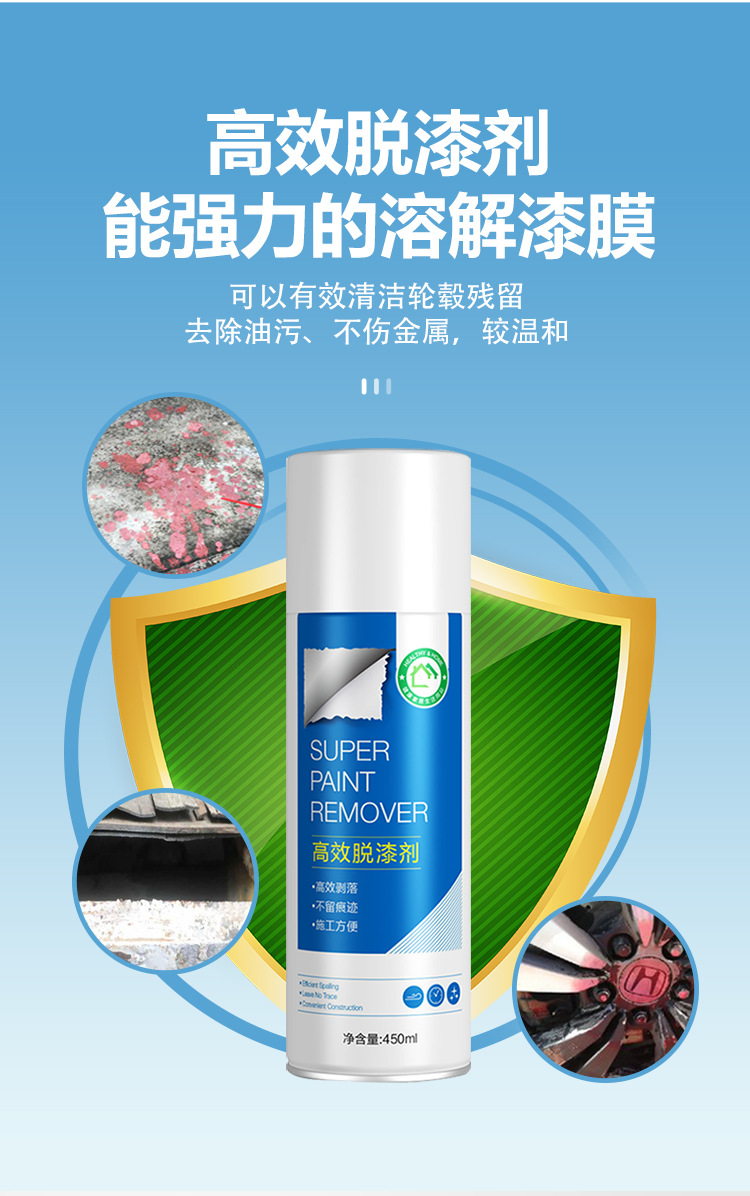高效脱漆剂金属强力地板瓷砖不锈钢管汽车轮毂除漆剂去油漆清洁剂