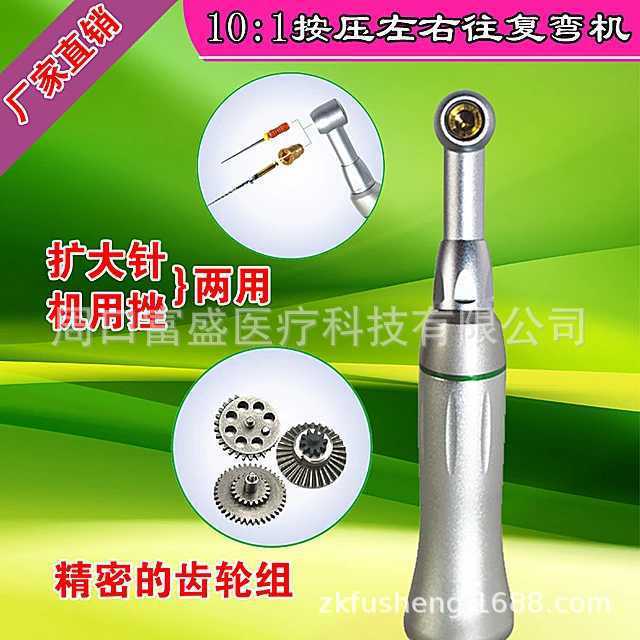 牙科机扩手机镍钛根管30 90度往复左右回旋两用根扩仪轴承弯机