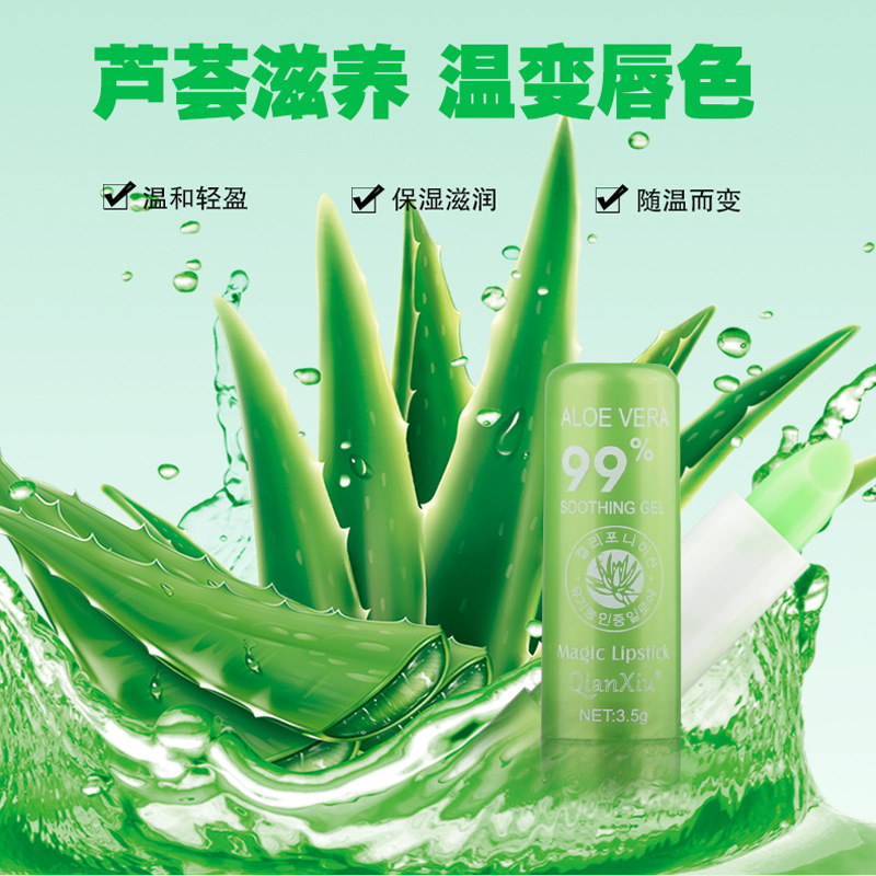 跨境芦荟口红变色唇膏保湿滋润防水果冻绿色温变口红玫红色