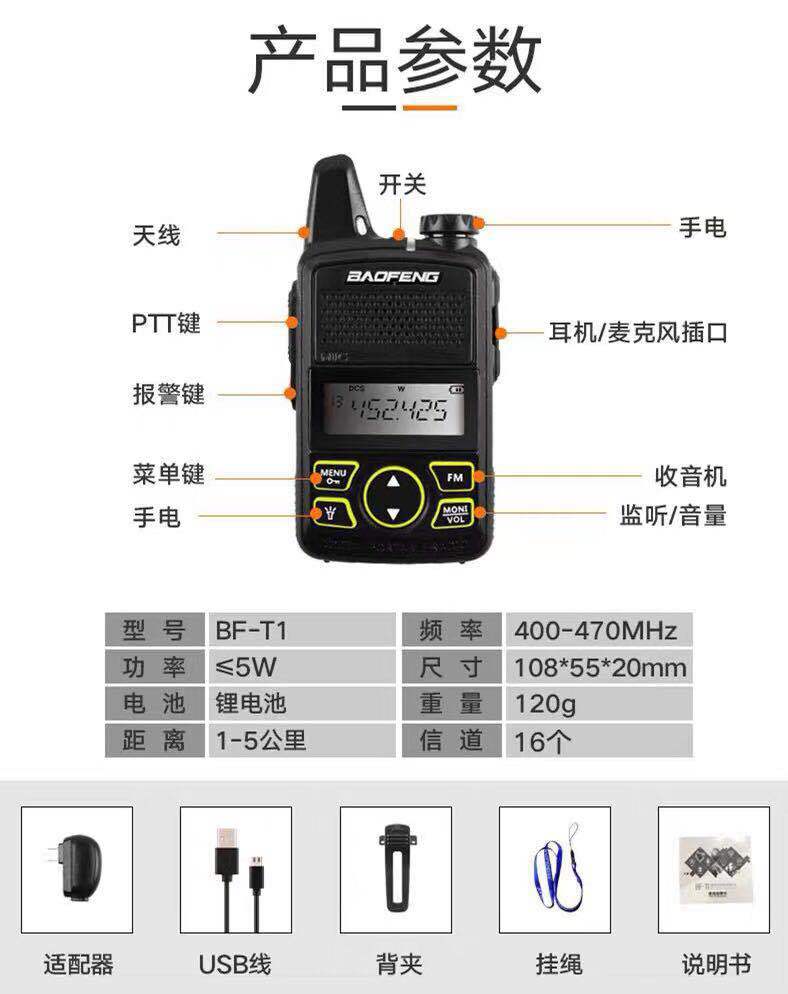 宝峰对讲机bf-t1迷你微小型民用酒店餐厅美容院小机户外手持讲机
