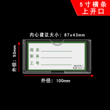 5寸横条小标签卡槽上开口插盒姓名标号寝室管理卡套5寸职务卡5*10