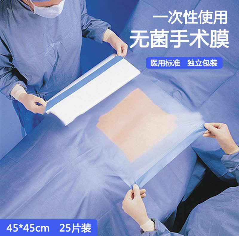 一次性使用无菌手术薄膜手术切口保护膜妇科手术巾无菌手术保护膜