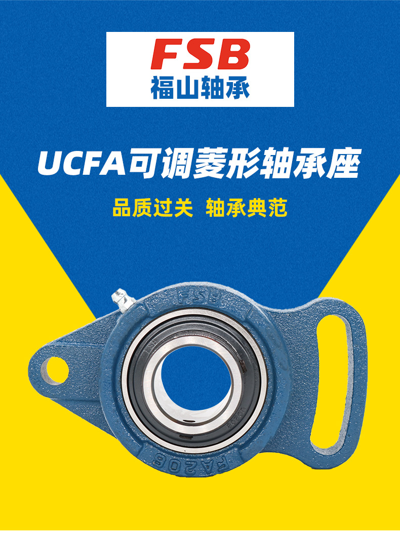 福山fsb外球面轴承带座可调菱型ucfa204 205 206 207 208 209 210