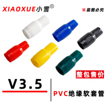 端子护套V3.5 PVC绝缘软护套冷压裸端头色套铜鼻套管硅橡胶软套管