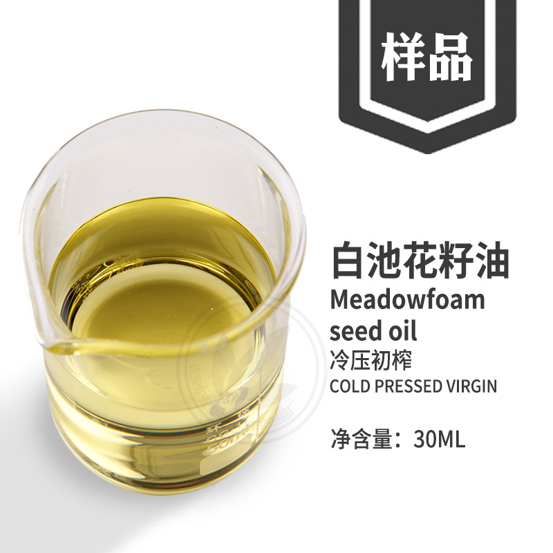 白池花籽油30ml 绣线菊花籽油 2020新品白芒花籽油 支持代工贴牌