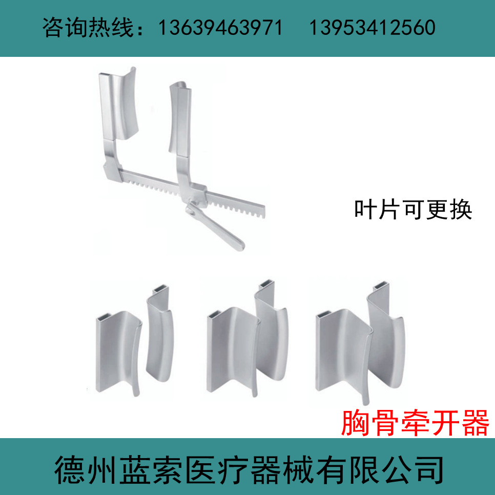 医用牵开器 胸骨牵开器 肋骨牵开器 骨科手术器械 心胸牵开器