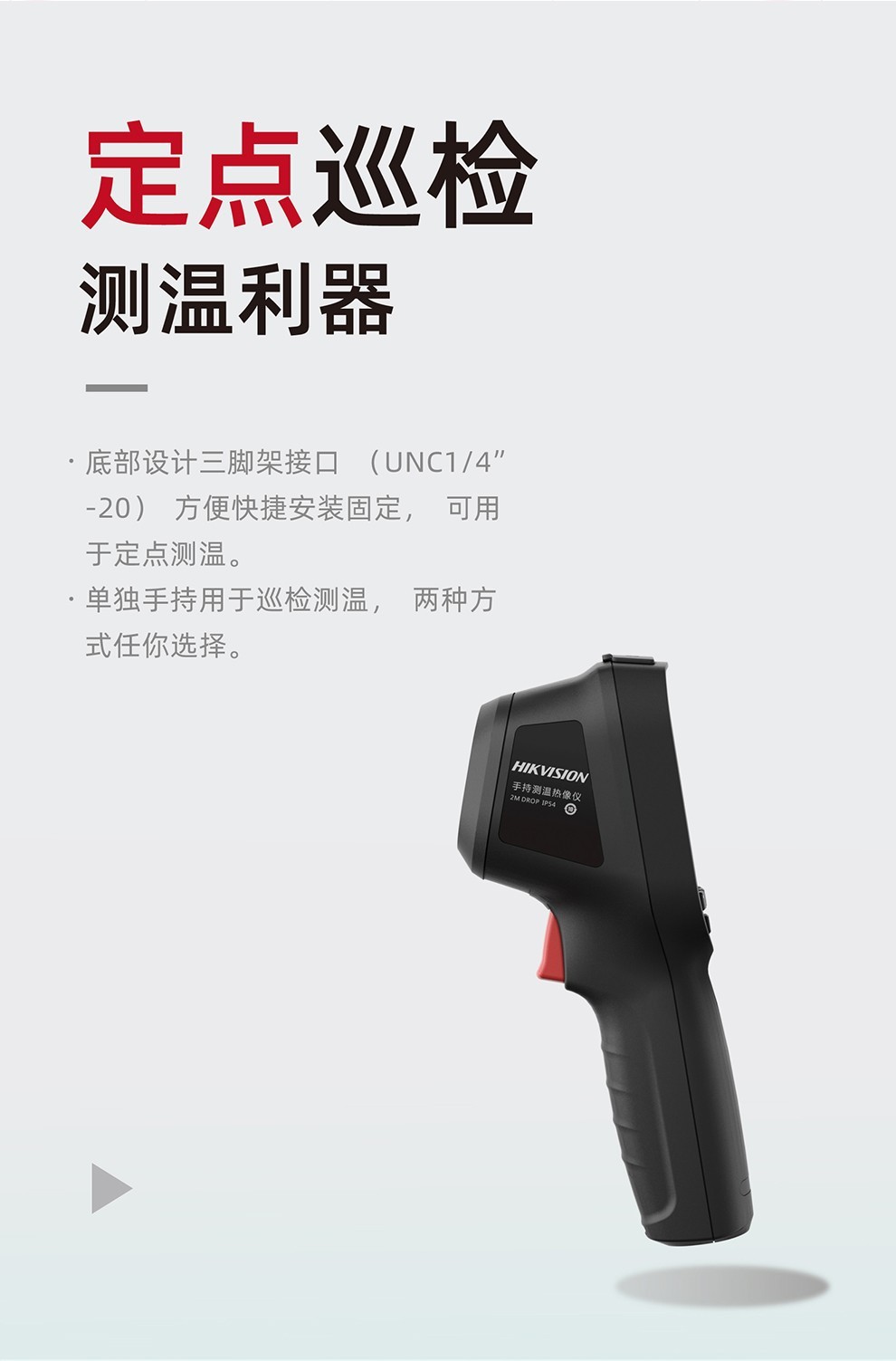 海康威视手持测温热像仪红外测温仪tbc-3117-3u温度测量筛查