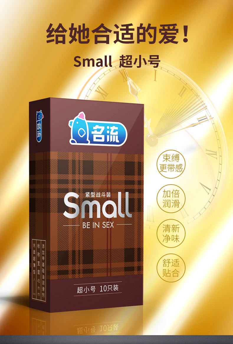 名流避孕套特小超小号45mm安全套紧绷46mm紧致型男用套49mm小号套