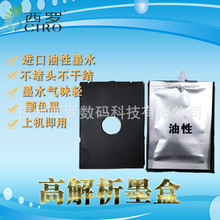 进口高解析适用于赛尔128喷头喷码机墨水油性快干高解析墨盒墨袋