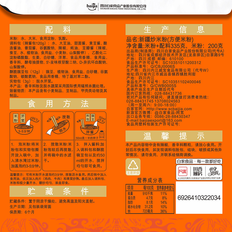 阿宽 新疆爆辣炒米粉335g 袋装特色干拌方便冲泡带酱料速食面