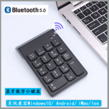 蓝牙数字键盘蓝牙小键盘蓝牙异步功能专业工厂