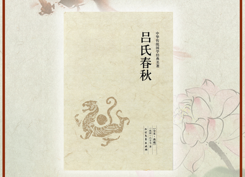 吕氏春秋全本典藏中华传统国学经典名著文白对照中国历史常识书籍