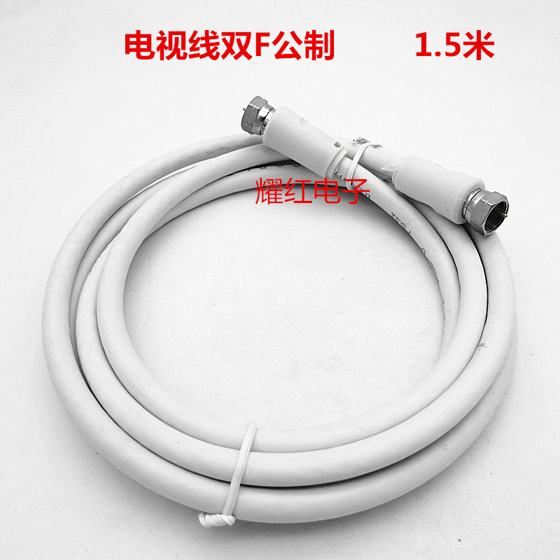 直销有线电视线数字电视线闭路线公制+公制机顶盒专用连接线用户