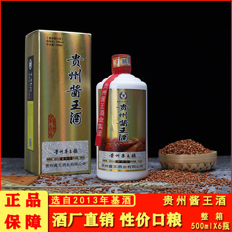 贵州酱王酒整箱53度酱香型纯粮老酒收藏礼盒装酒厂批量大可议价