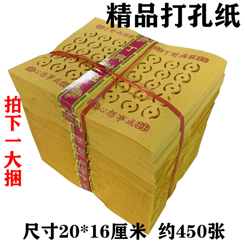 泡纸打眼纸麻钱铜钱打孔洞纸烧纸祭祀五七清明黄纸上坟大全厂家