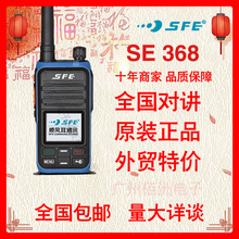 SFE 顺风耳厂家批发SE368公网集群对讲机全国对讲机4g全网通