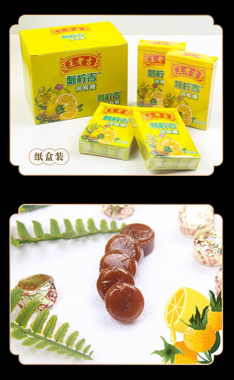 王老吉刺柠吉润喉糖新口味薄荷糖果 零食办公休闲零食