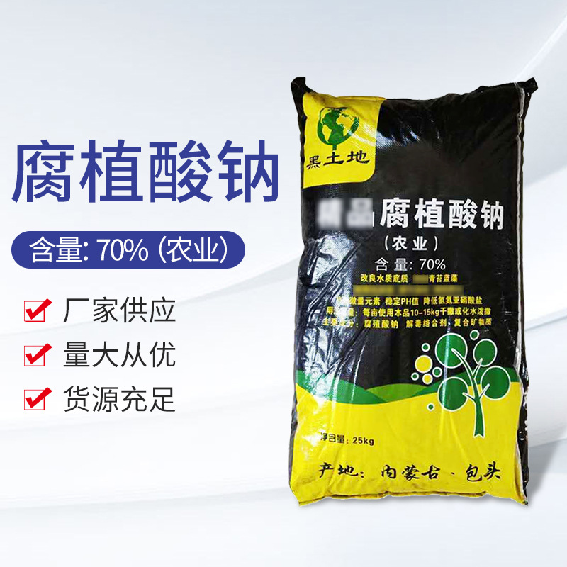 供应饲料用水产养殖用腐植酸钠水溶农业有机肥腐植酸钠量大从优