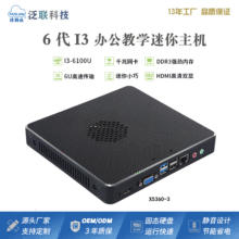 泛联瘦客户机云终端6100U双核迷你电脑主机mini pc高清静音工控机