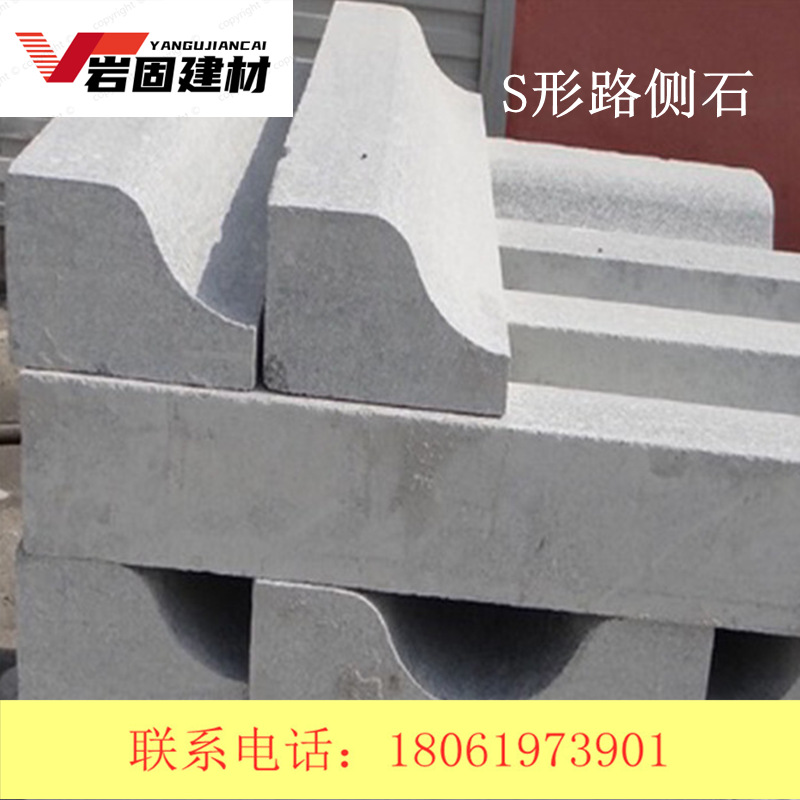 混凝土弧形路侧石 s形弧形路沿石 仿石芝麻灰石材路缘石