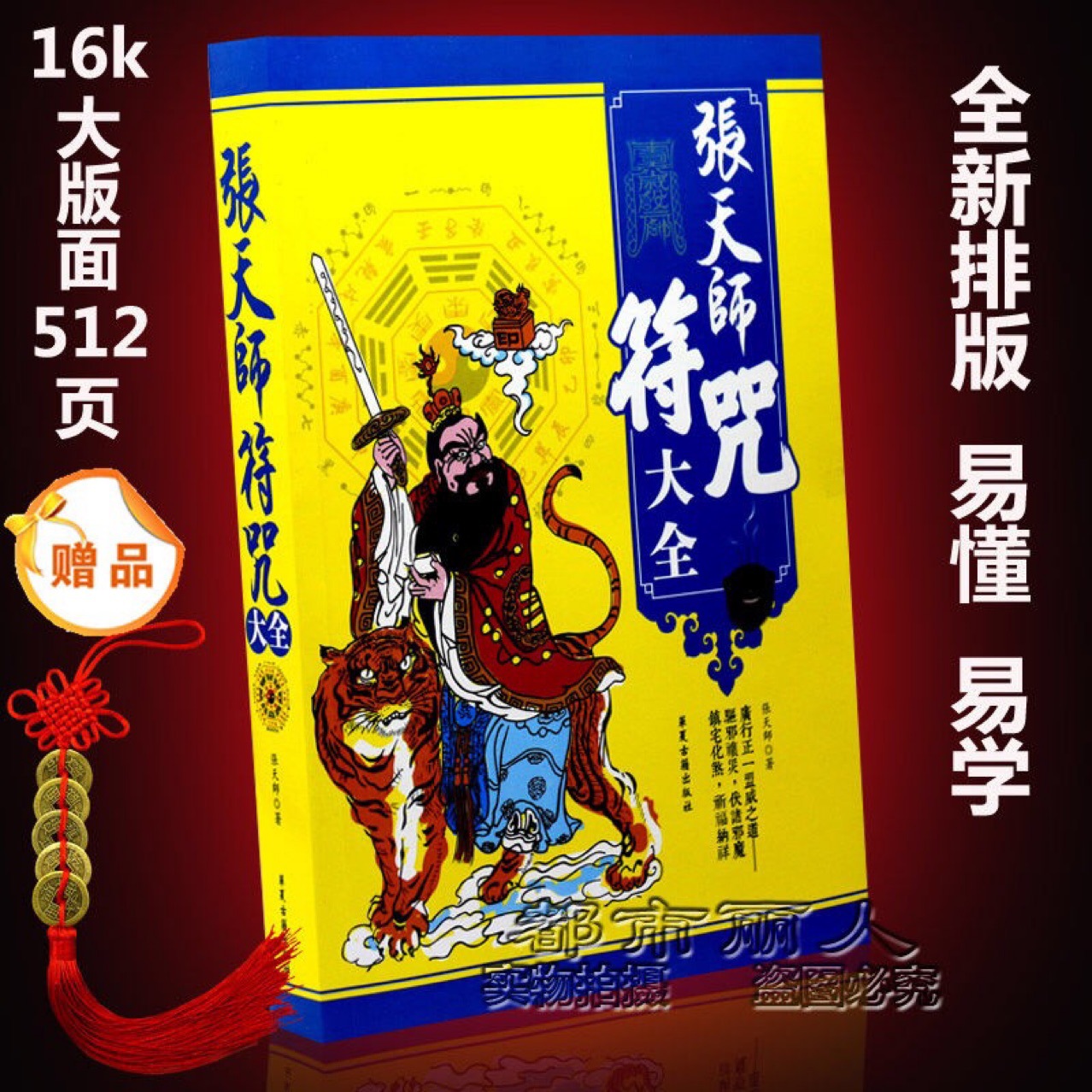 张天师符咒大全茅山符咒奇术秘法咒语手绘画灵符专用风水书籍