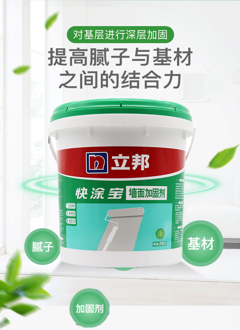 立邦快涂宝墙面加固剂 墙固毛坯墙混凝土水泥砂浆界面剂18kg 正品
