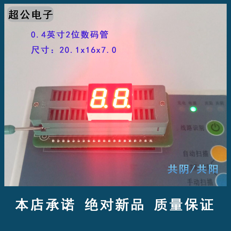 4英寸2位红色共阴led数码管共阳红光 4021as/bs 20mm*16mm