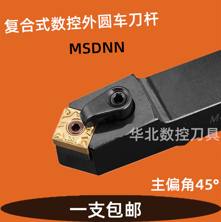 数控车刀刀杆压板外圆刀msdnn2020k12/2525m12正方车床45度倒角刀