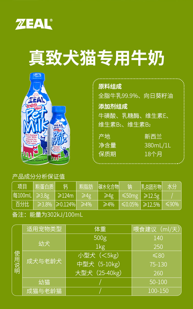 厂家直销犬猫专用牛奶狗狗鲜牛乳猫咪狗狗 zeal顽皮宠物牛奶380ml
