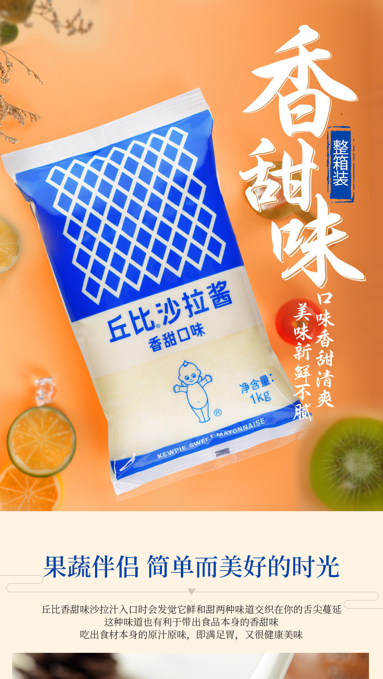 丘比沙拉酱香甜味1kg*10水果蔬菜色拉寿司汉堡饭团用丘比特沙拉酱